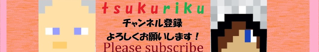 tsukuriku Avatar canale YouTube 