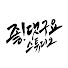 ziKmmUfUz8o-channel-avatar-좋댓구요 스튜디오 - JDGY STUDIO