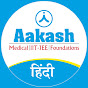 Aakash Institute (Hindi)  logo