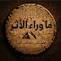 8pgT_1KI_Cg-channel-avatar-ما وراء الأثر