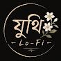 OBDaFjV22Eg-channel-avatar-যুথি Lo-Fi