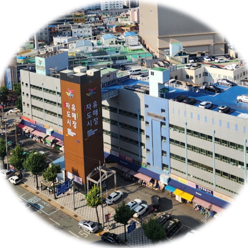 부산자유도매시장
