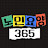 노인요양365tv