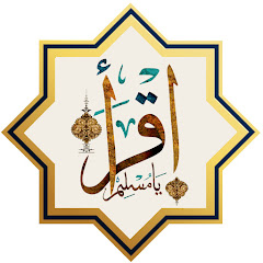 إقرأ يا مسلم - IQRAA YA MUSLIM avatar