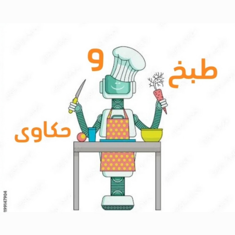 طبخ و حكاوى cook