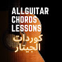كوردات الجيتار GUITAR CHORDS logo