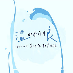 北一女中第39屆數理資優班成果發表會《溫水不可斗良》アイコン画像