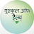 Gurukul of Health