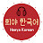 Korean Podcast_Heeya Korean 희야 한국어