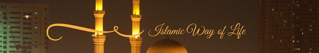 Islamic Way Of Life यूट्यूब चैनल अवतार