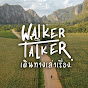 Walker Talker : เดินทางเล่าเรื่อง