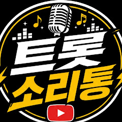 트롯소리통