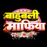 POlgBAwZiDw-channel-avatar-Bahubali Mafiya 