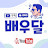 @actor_moon