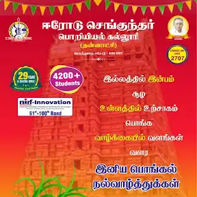 Erode Sengunthar Engineering College YouTube channel