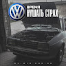 Автор