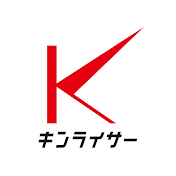 キンライサー
