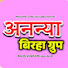 FVlG86p6a68-channel-avatar-Ananya Birha Group (अनन्या बिरहा ग्रुप) and 4 more