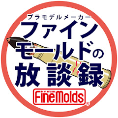 プラモデルメーカー ファインモールドの放談録