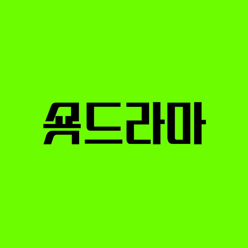 숏드라마