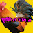 কৃষি ও খামার-Krishi O Khamar 