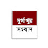 TPFgtOHgeLY-channel-avatar-Durgapur Sangbad (সংবাদ) 
