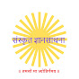 Sanskrit Dnyansadhana - संस्कृत ज्ञानसाधना  logo
