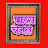 ZwHWKfgAYpQ-channel-avatar-Paras channel