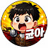 균아