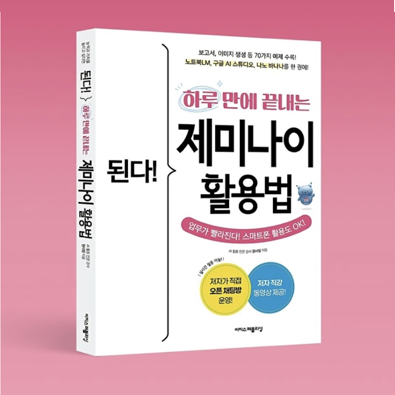 권서림의 바로 쓰는 AI 활용법