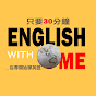 學學英文吧 English with me  logo