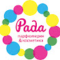 Парфюмерия и косметика Рада logo