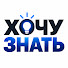 2R-ARziMAKw-channel-avatar-ХОЧУ ЗНАТЬ