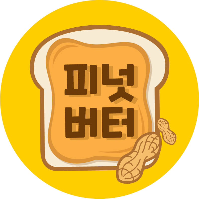 스튜디오 피넛버터 - Studio Peanut Butter Logo