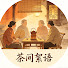 9jNFkuJ7poA-channel-avatar-茶間絮語