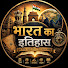 rlkbTHJCPkc-channel-avatar-भारत का इतिहास I