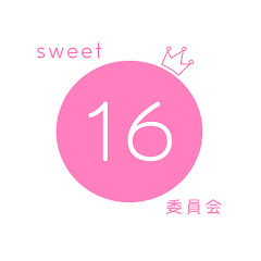 sweet16委員会 チャンネル
