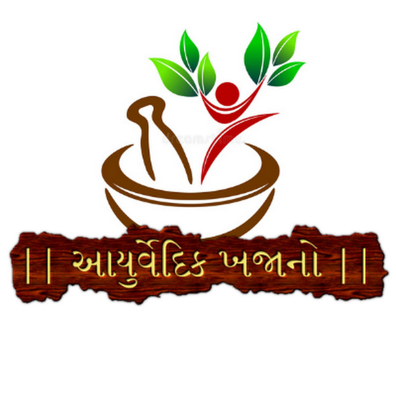 Ayurvedic Khajano - આયુર્વેદિક ખજાનો 