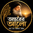 rkir8ciY7ps-channel-avatar-ANTORER ALO - অন্তরের আলো - INNER LIGHT