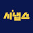 시냅스 - 당신을 깨우는 지식