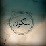 6pSNR4paPEI-channel-avatar-سكون 