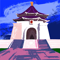 台灣需要的真相アイコン画像