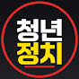 청년정치
