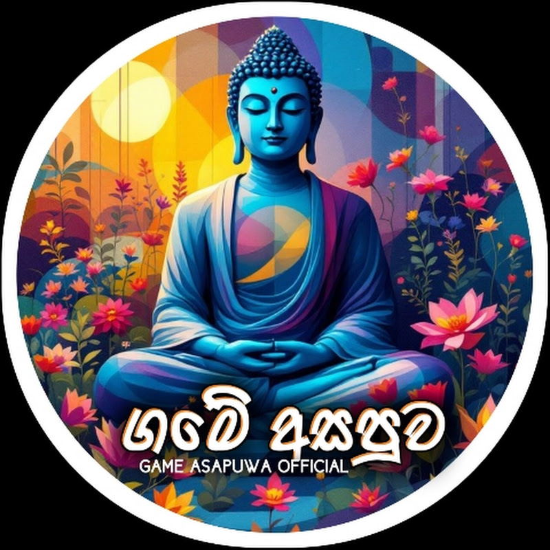 ගමේ අසපුව