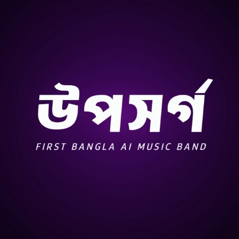 উপসর্গ - UpoSorgo