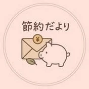 30秒時短・便利暮らし技│節約だより