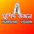 SGWukXCMQXY-channel-avatar-মুর্শিদ ভজন - MURSHID VOJON