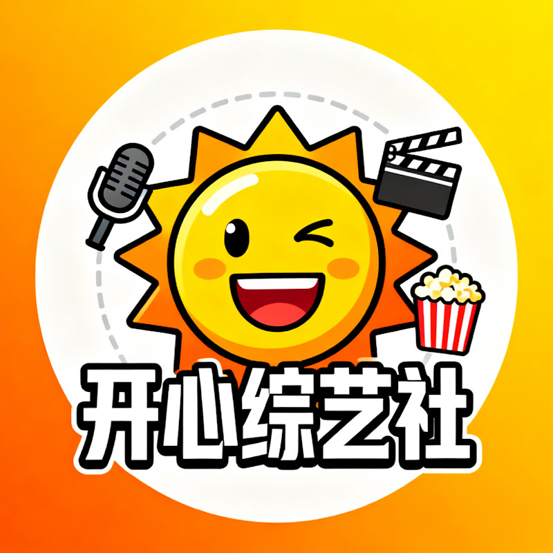 开心综艺社 Logo