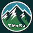 PkMN894Kq1U-channel-avatar-すがっちょの登山記録