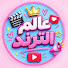 IUKCUB9D2Ck-channel-avatar-عالم الترند 